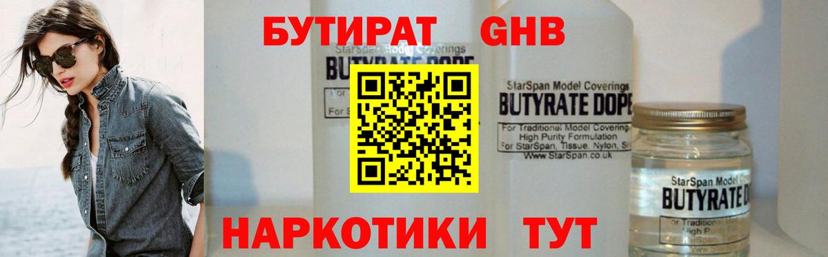 Бутират бутик  Вход с VPN  Тосно 