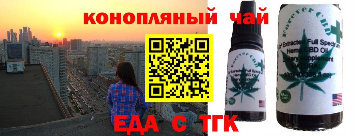 Еда ТГК марихуана  Вход с VPN  Тосно 