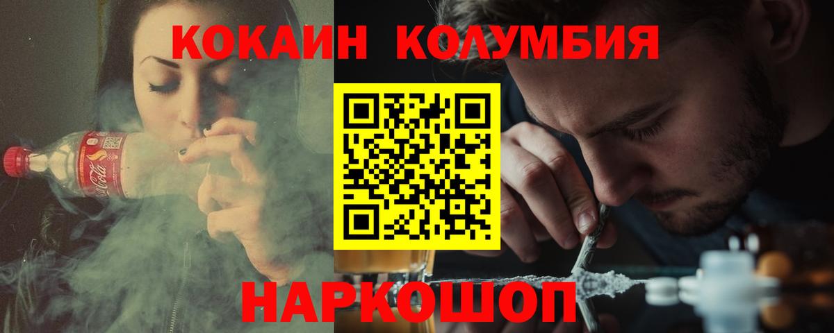 Кокаин Columbia  КОКАИН 97%  Тосно  Вход с VPN 