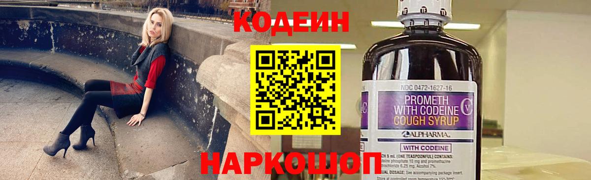 Тосно  Кодеин напиток Lean (лин)  Вход с VPN 