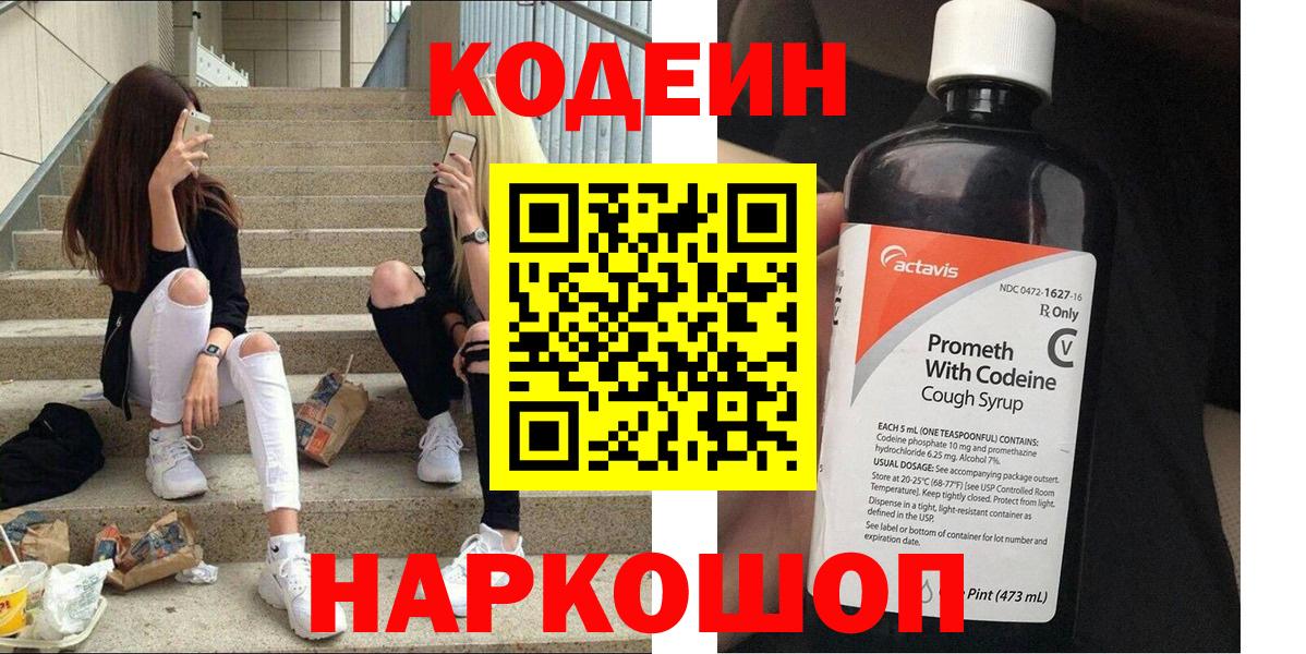 Кодеиновый сироп Lean Purple Drank Тосно