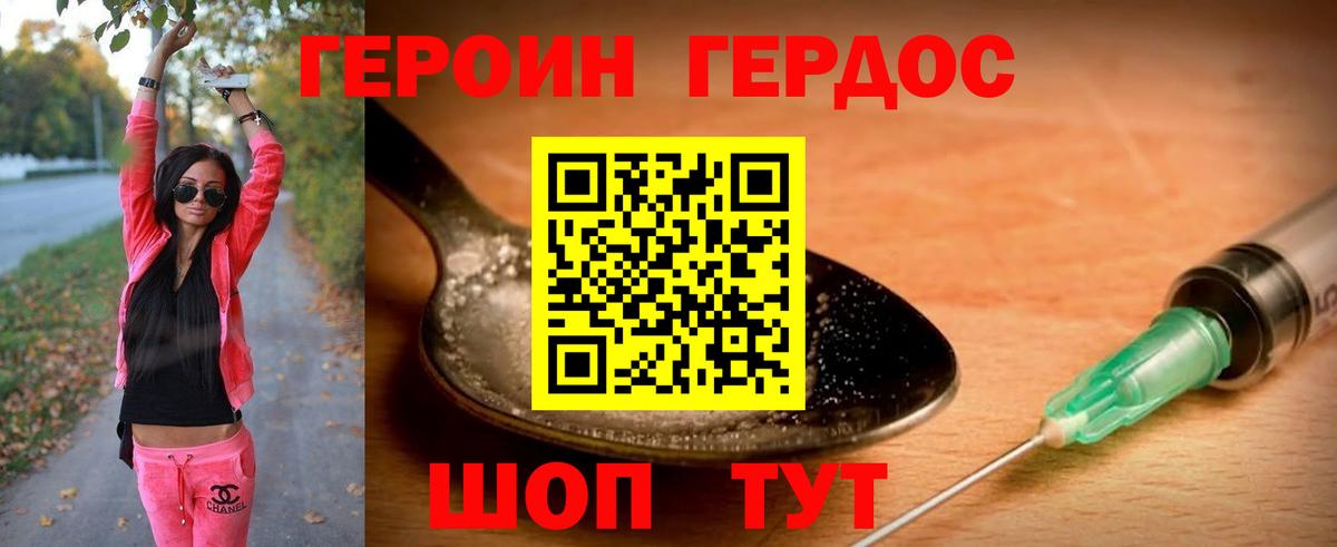Героин хмурый Тосно
