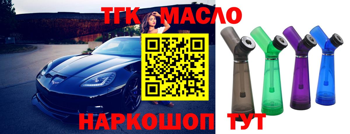 ТГК жижа Тосно